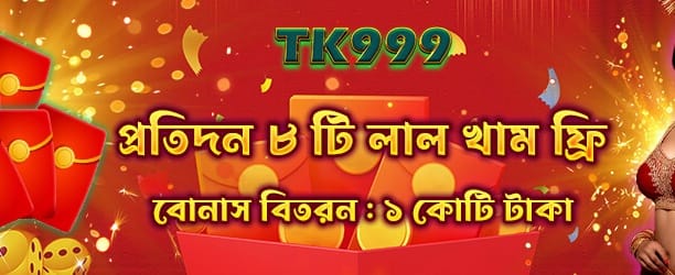 bdbld777.com এ বিশাল বোনাস পান