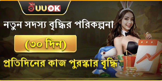 নতুন সদস্য ওয়েলকাম অফার