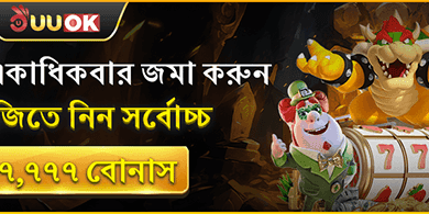 ডেইলি রিলোড বোনাস