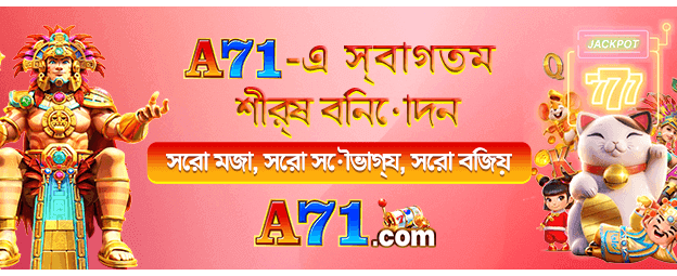 বড় জয় নিশ্চিত করুন আজই